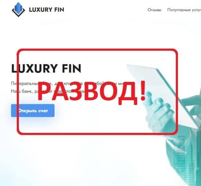 Luxury Fin - customer reviews of the luxury-fin.com broker - Seoseed.ru