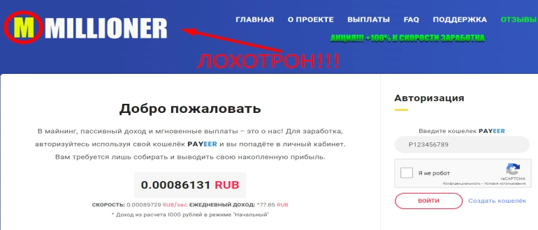 Millioner ru mining without investment reviews millioner-one.ru