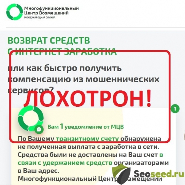 Многофункциональный Центр Возмещений отзывы. Оплатить услуги по регистрации анкеты — Seoseed.ru