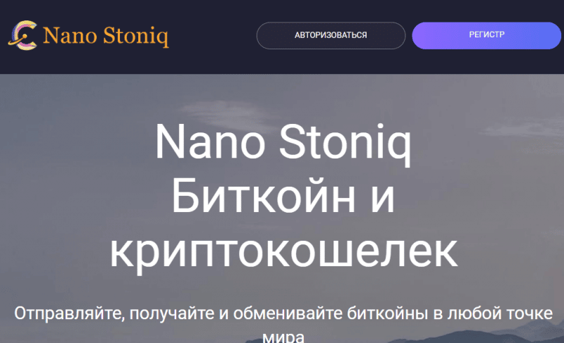 Nano Stoniq (nanostoniq.com) is a typical scam wallet!