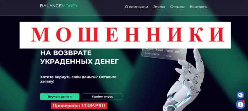 Balance Money МОШЕННИКИ отзывы снять деньги