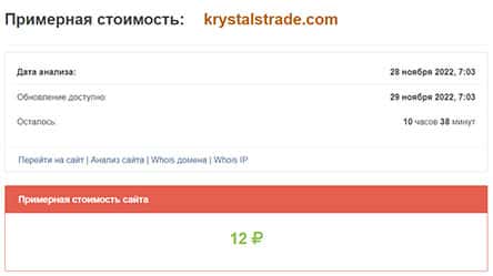 Krystals Trade — очередной опасный проект-лохотрон? Стоит ли сотрудничать.