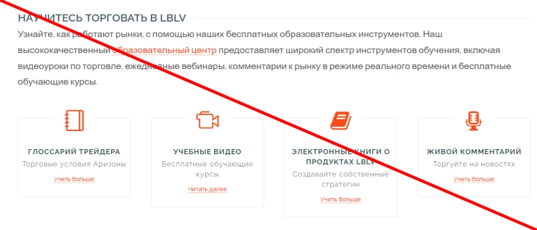 Lblv com отзывы о проекте