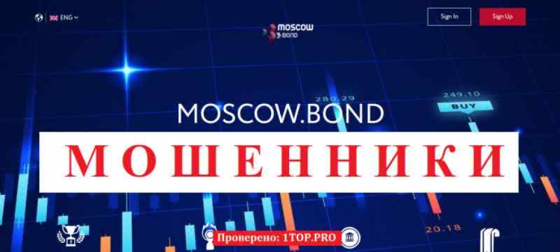 MOSCOW.BOND МОШЕННИКИ отзывы снять деньги