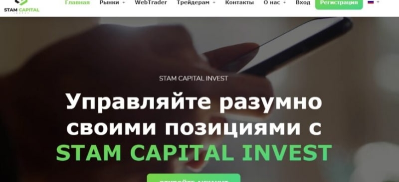 Online broker STAM CAPITAL INVEST (stamcapitalinvest.ltd)