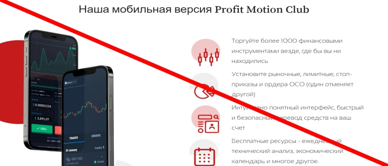 Profitmotion.org отзывы