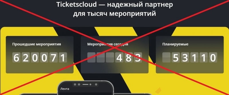 Ticketscloud — отзывы клиентов, возврат билетов — Seoseed.ru