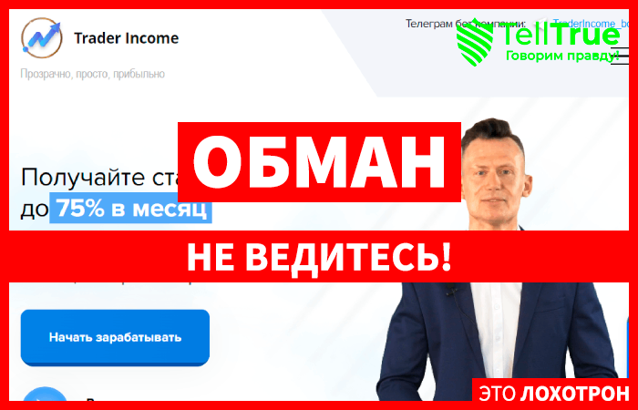 Trader Income (trader-income.org) oszustwo inwestycyjne!