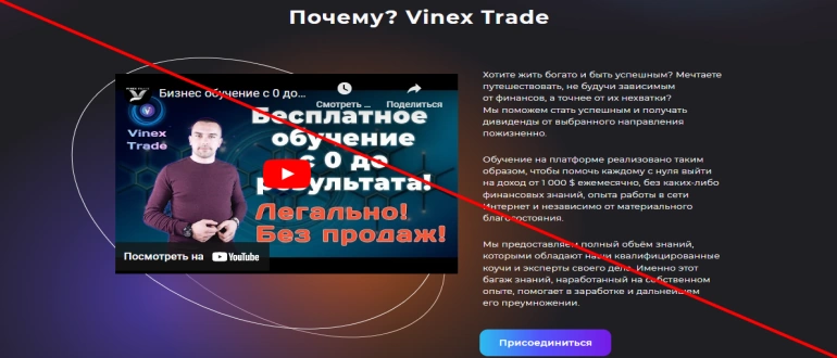 Vinex trade отзывы и обзор сайта vintrade.club