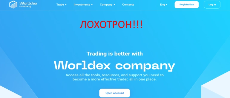 Worldex company отзывы worldex.pro