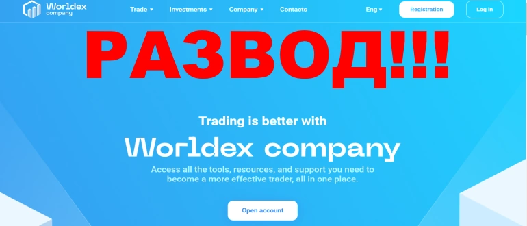 Worldex company отзывы — worldex.pro