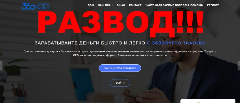360CryptoTraders reviews and site review