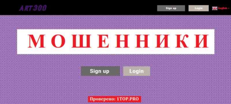 Art300 МОШЕННИКИ отзывы снять деньги