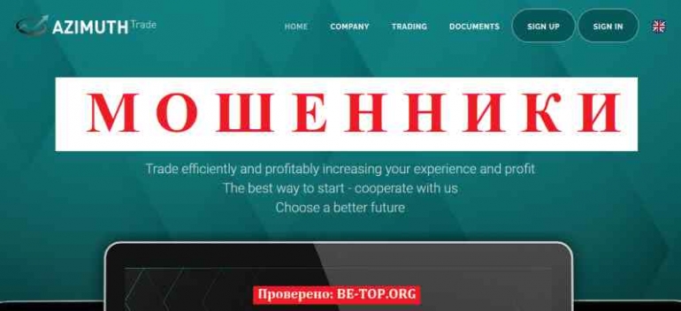 Azimuth Trade МОШЕННИК отзывы и вывод денег