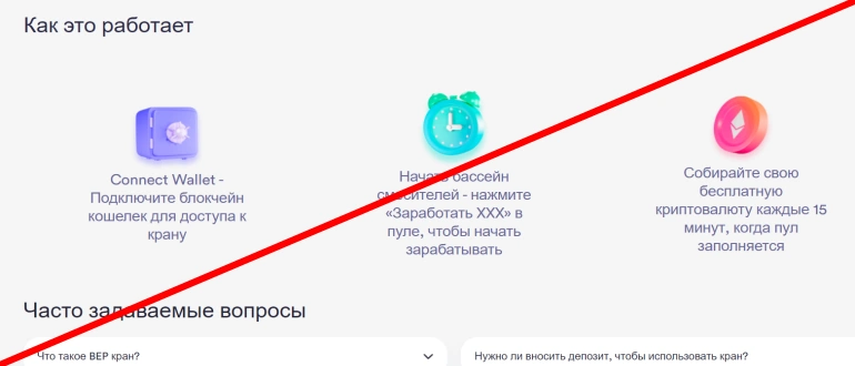 Bep faucet отзывы &mdash; платят или обман?