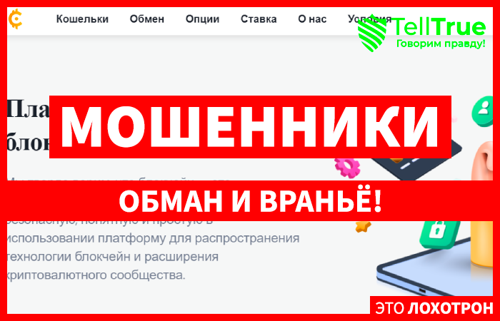 Bitlof (bitlof.com) разоблачение лжеобменника!