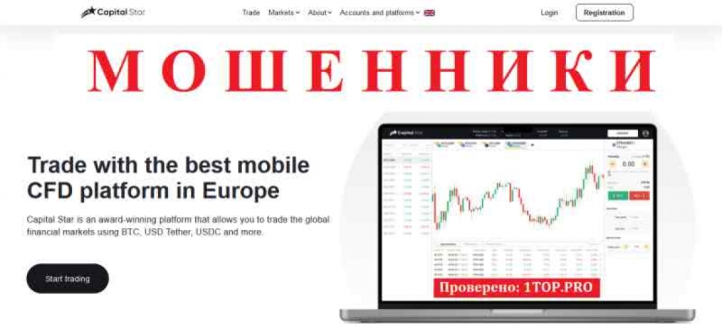 Capital Star МОШЕННИКИ отзывы снять деньги