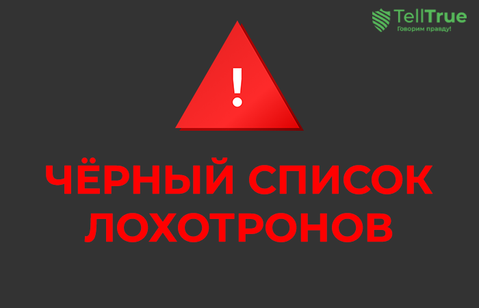 Blacklist of scams Unionletter, TOP BOOM, Ceboob, BitMax, Tradersmy