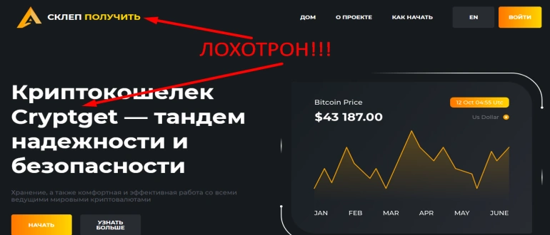 Cryptget io reviews, scammers