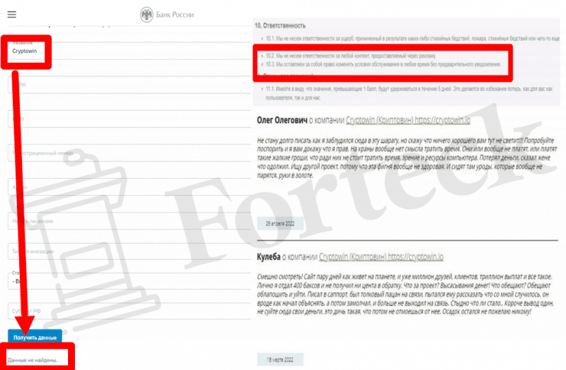 Cryptowin (cryptowin.io) fake broker! Reviewed by Forteck