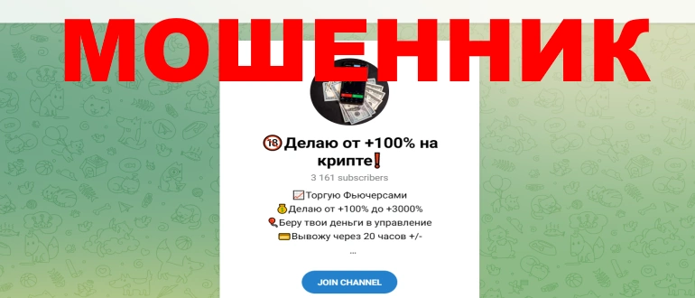 Делаю от 100 на крипте отзывы