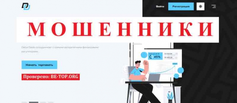 Delux Deals МОШЕННИК отзывы и вывод денег