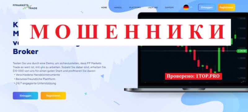FP Markets Trade МОШЕННИКИ отзывы снять деньги