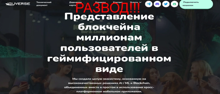 Iguverse отзывы и обзор проекта