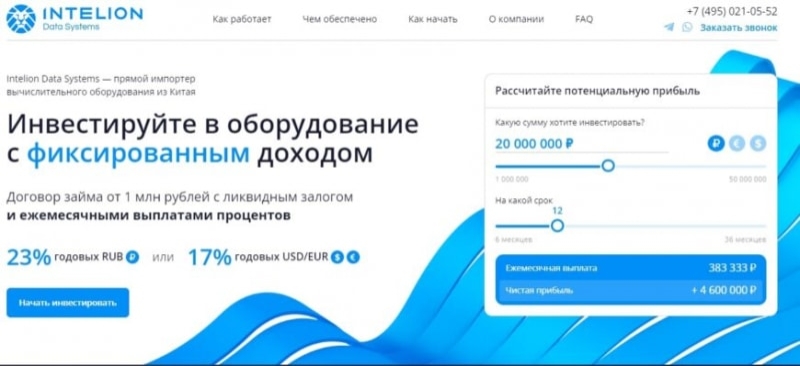 Intelion (Intelion DataSystems, Intelion, intelion-loans.ru)