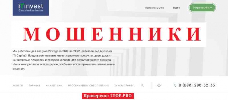 Itinvest МОШЕННИКИ отзывы снять деньги
