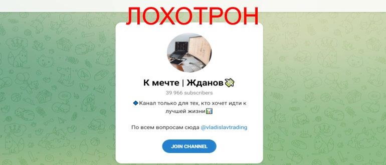 To the dream of Zhdanov reviews