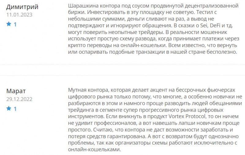 Компания Vortex Protocol &mdash; мутная контора, которой не стоит доверять и сотрудничать.