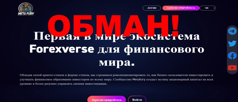 Metafury world отзывы и обзор сайта metafury.world
