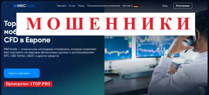 MKCtrade МОШЕННИКИ отзывы снять деньги