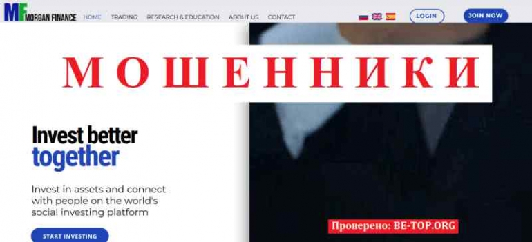 MorganFinance МОШЕННИК отзывы и вывод денег