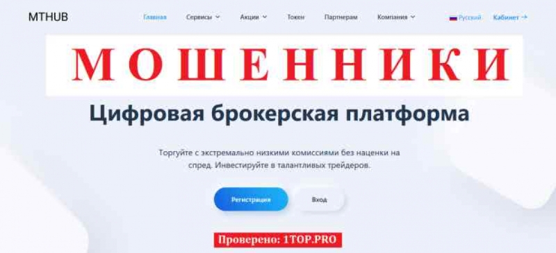 MTHUB МОШЕННИКИ отзывы снять деньги