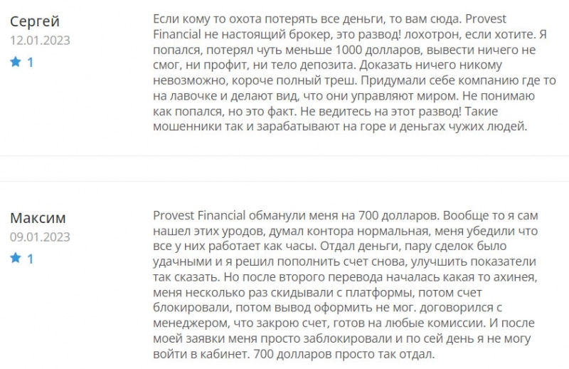 Основные данные Provest Financial &mdash; стоит ли доверять опасному проекту и лохотрону?