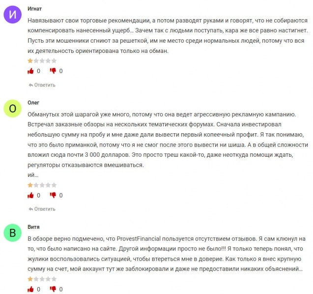Основные данные Provest Financial &mdash; стоит ли доверять опасному проекту и лохотрону?