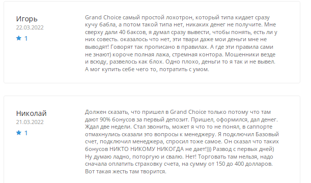 Полный обзор брокера Grand Choice