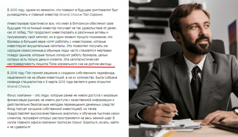 Полный обзор брокера Grand Choice