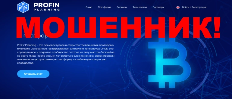 Profinplanning com отзывы — profinplanning.com