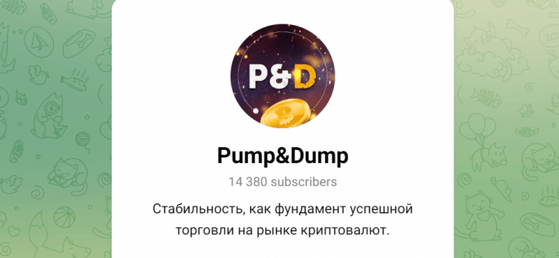 Pump&Dump (t.me/+PQtBYXkX3jJhMzE1) разоблачение канала!