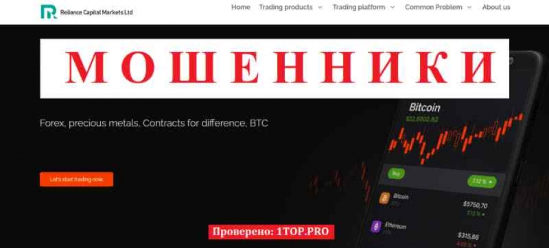 Reliance Capital Markets МОШЕННИКИ отзывы снять деньги