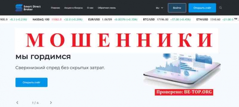 Smart Direct Broker МОШЕННИК отзывы и вывод денег