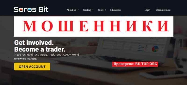 Sorosbit МОШЕННИК отзывы и вывод денег