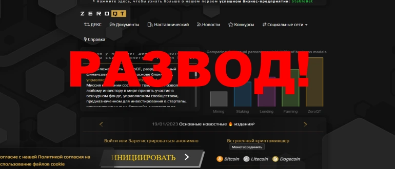 Zeroqt com отзывы о проекте