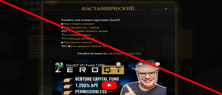 Zeroqt com отзывы о проекте