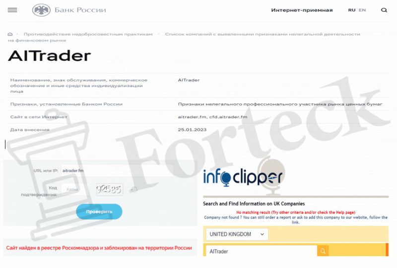 AITrader (aitrader.fm) лжеброкер! Отзыв Forteck