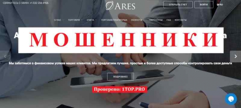 Ares Management МОШЕННИКИ отзывы снять деньги