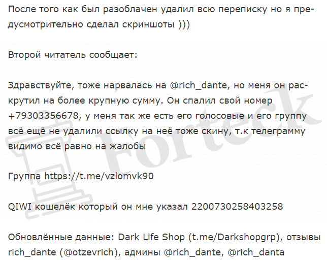 Dark Life Shop (t.me/Darkshopgrp) обман клиентов на ровном месте!